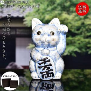 京焼 清水焼 陶あん 一点物 花結晶 招き猫（銀藤）｜touanstudiokyoya