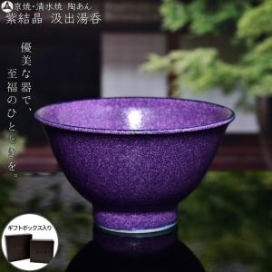 京焼 清水焼 織部五草花お茶呑茶碗揃え 陶あん : 松韻堂 Yahoo!店