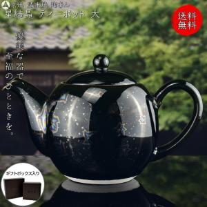 京焼 清水焼 陶あん 星結晶 抹茶茶椀 平茶碗（鉄黒） : 陶あんYahoo!店