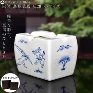 京焼 清水焼 陶あん 染付 鳥獣戯画 どんぶり 飯丼 選べる全5柄 : 陶