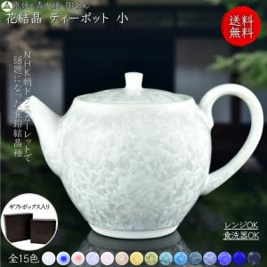 京焼 清水焼 陶あん 花結晶 急須 選べる全15色 : 陶あんYahoo!店