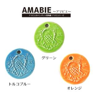 アマビエリーゼ アマビエ AMABIE オーダーメイドのアマビエの焼き物。丸いペンダント型の陶器 トルコブルー グリーン オレンジ 疫病 退散 妖怪 可愛い 祈祷｜touban-art