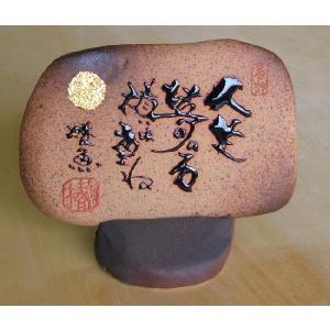 戯遊詩画人　泉　椿魚さんのお皿 オリジナル企画【椿魚の戯句斜句陶板】～月よりも 星より綺麗 人