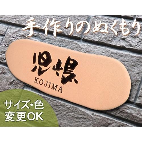 表札 戸建 陶器 タイル 手作り おしゃれ （凸文字 陶板 表札 J56 よこのび  約110×29...