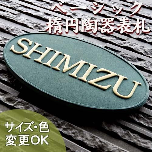 表札 戸建 陶器 タイル　北欧　 ヨーロピアン  手作り おしゃれ （凸文字 陶板 表札 K10-2...