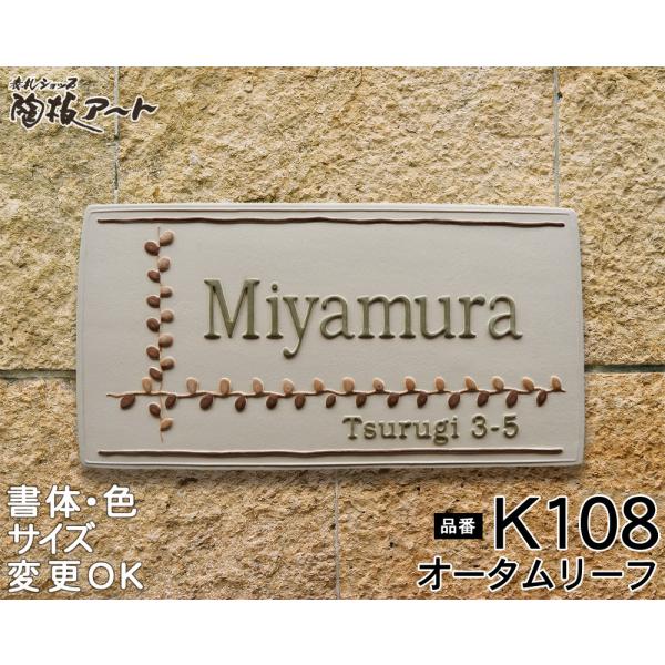 表札 戸建 陶器 タイル ヨーロピアン 北欧  手作り おしゃれ （凸文字 陶板 表札 K108 オ...