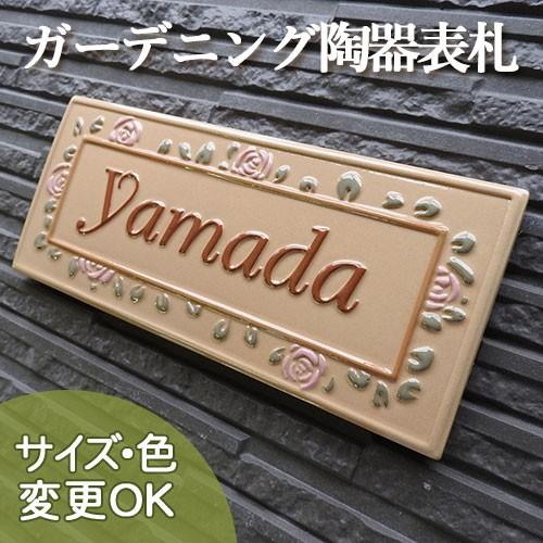 表札 戸建 陶器 タイル  ヨーロピアン 北欧  手作り おしゃれ （凸文字 陶板 表札 K153 ...
