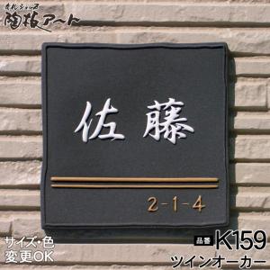表札 戸建 陶器 タイル 手作り おしゃれ （凸文字