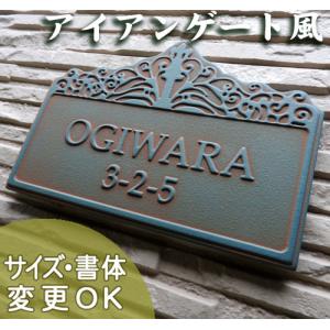 表札 戸建 陶器 タイル ヨーロピアン　北欧　手作り おしゃれ （凸文字 陶板 K174 緑青カールゲート 140×200×7mm）ヴィンテージ風 浮き出し文字 陶板アート