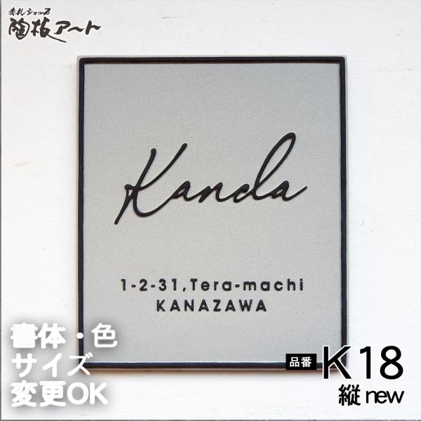 表札 戸建 陶器 タイル  北欧 手作り おしゃれ （凸文字 陶板 表札 K18 縦 175×155...