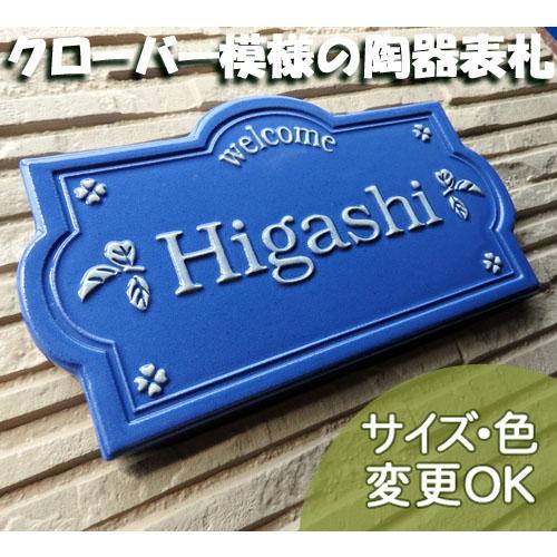 表札 戸建 陶器 タイル  ヨーロピアン 北欧   手作り おしゃれ （凸文字 陶板 表札 K180...