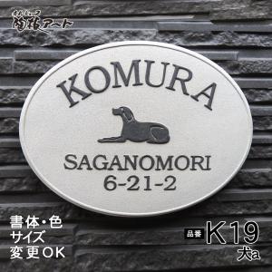 表札 戸建 陶器 タイル 手作り おしゃれ （凸文字 陶板 表札 K19 犬a 150×200×7mm）楕円 ゴールデンレトリバー ワンポイント 浮き出し文字  川田美術陶板｜touban-art