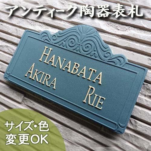 表札 戸建 陶器 タイル  北欧 手作り おしゃれ （凸文字  K44 ゲート 150×235×7m...