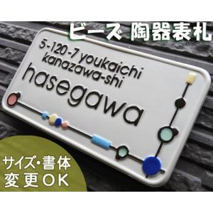 表札 戸建 陶器  北欧 タイル 手作り おしゃれ （凸文字