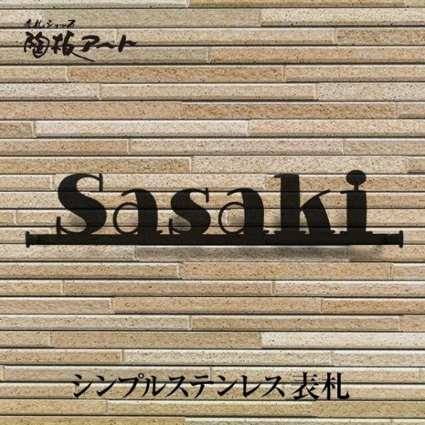 表札 ステンレス 戸建 おしゃれ  アイアン（sus切り文字表札 sus5グロトナ 縦60mm横30...