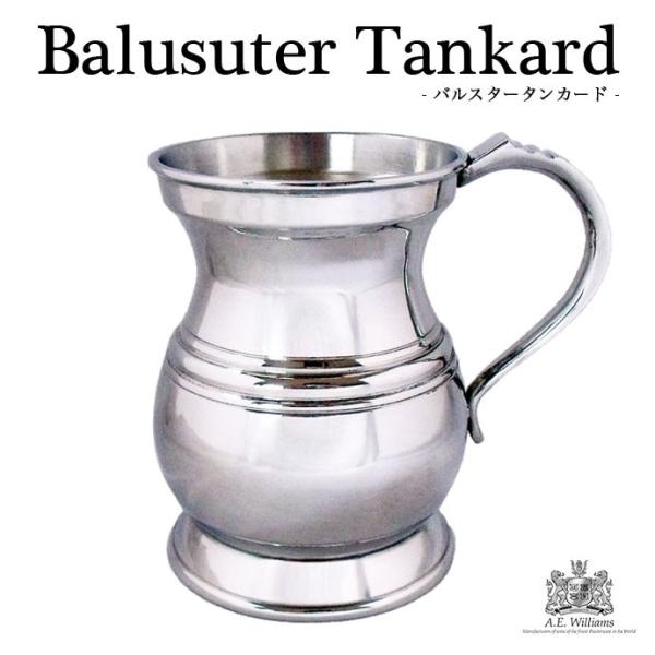 バルスター タンカード ピューター製 ビールジョッキ 英国製 A.E.Williams