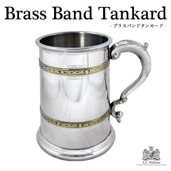 ブラスバンド タンカード ピューター製 ビールジョッキ 真鍮装飾 英国製 A.E.Williams