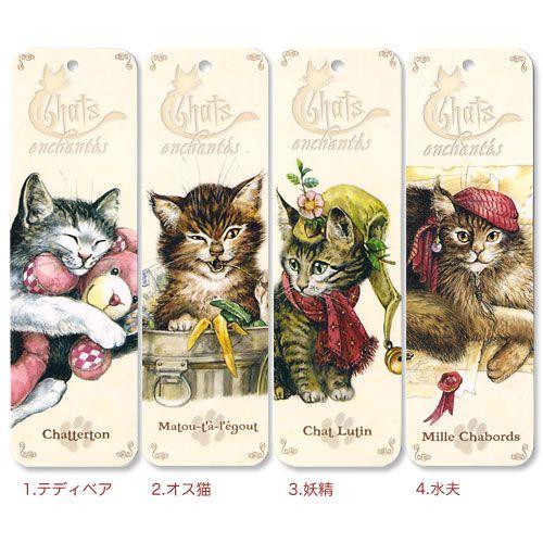 キャット ブックマーク フランス オゥボール