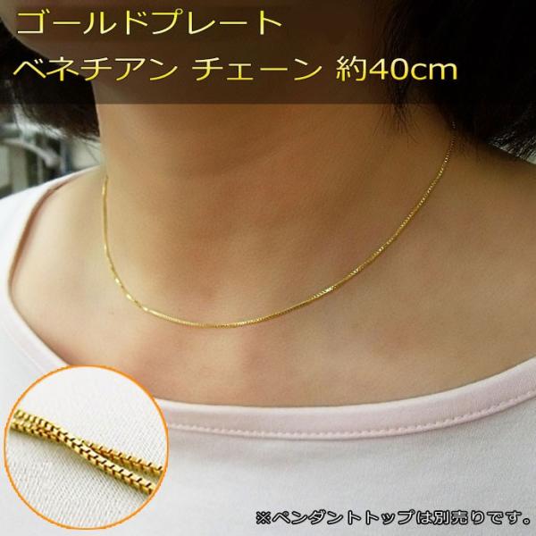 ネックレス K18 ゴールドプレート ベネチアンチェーン 40cm ゴールドプレート スターリングシ...