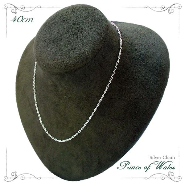 ネックレスチェーン 40cm シルバー925 プリンスオブウェールズ 英国直輸入