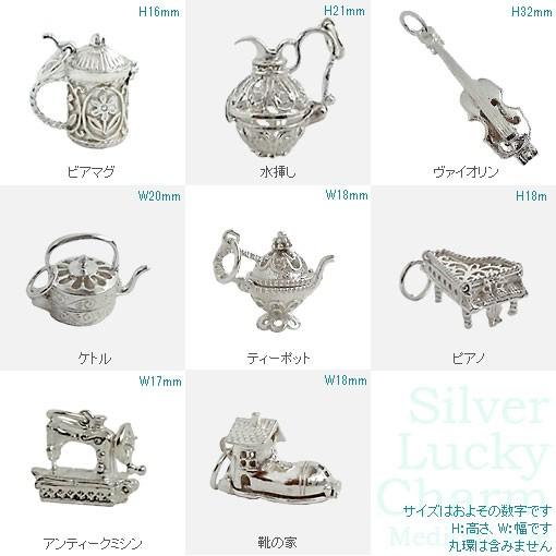 英国製 シルバーラッキーチャーム 中型 ビアマグ 水挿し ヴァイオリン ケトル ティーポット ピアノ...