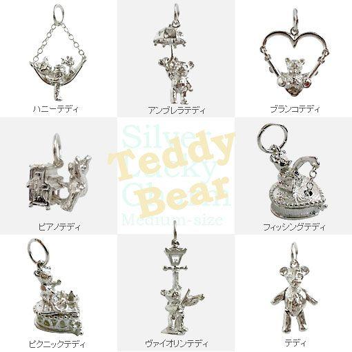 英国製 シルバーラッキーチャーム 中型 ハニーテディ アンブレラテディ ブランコテディ ピアノテディ...