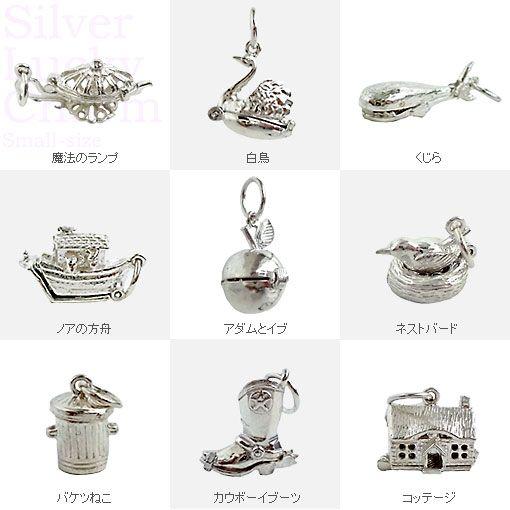 英国製 シルバーラッキーチャーム 小型 魔法のランプ 白鳥 くじら ノアの方舟 アダムとイブ ネスト...
