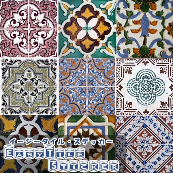 イタリア製 ヨーロピアン風 タイルシール 4枚入り メール便OK
