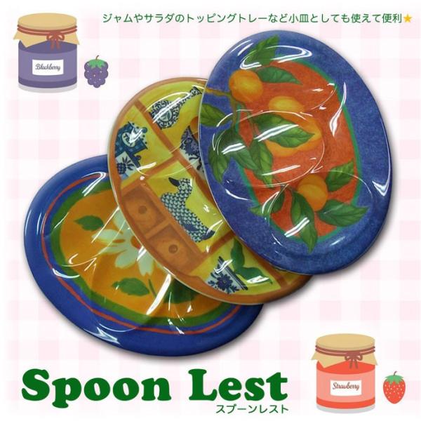 メラミントレイ スプーンレスト 英国デザイン 1枚のみメール便OK