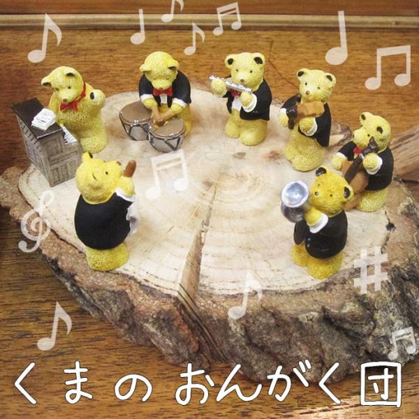 英国製 ミニチュア テディベア オーケストラ 楽器