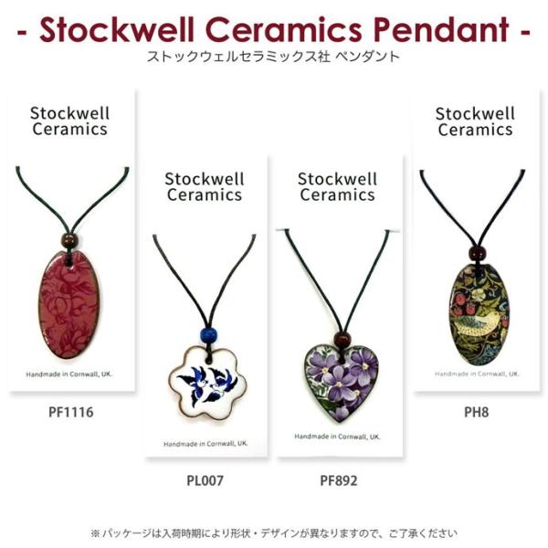 陶器製 ペンダント 英国 ストックウェルセラミックス