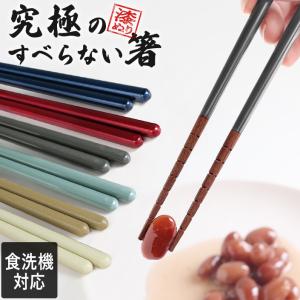究極のすべらない箸 日本製 送料無料
