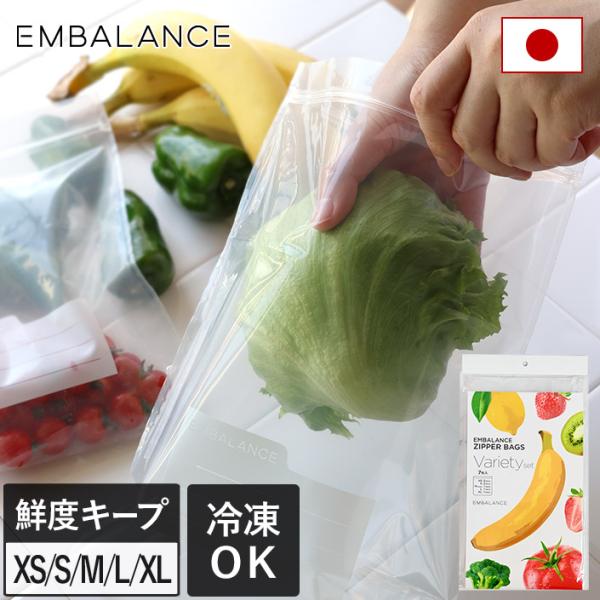 エンバランス ジッパーバッグ 日本製 送料無料