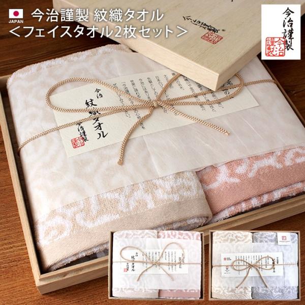● 今治 ギフトセット 木箱入 今治謹製 紋織タオル フェイス2枚