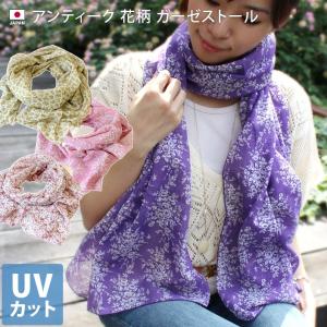 UVカット アンティーク花柄ガーゼストール 日本製 セール 送料無料｜タオル直販店 ヒオリエ 日織恵