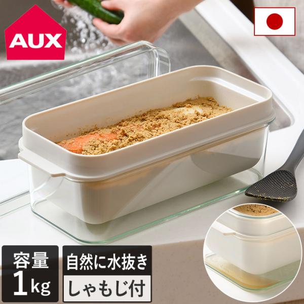 ぬかどこボックス オークス レイエ 日本製