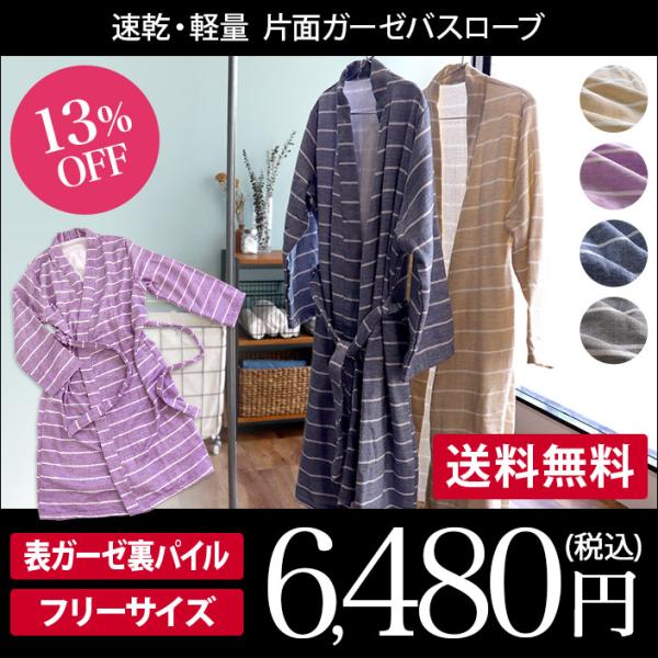 ガーゼ バスローブ 日本製 ＜ボーダー柄＞ セール 送料無料