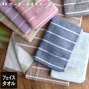フェイスタオル ガーゼタオル ボーダー 日本製の商品画像