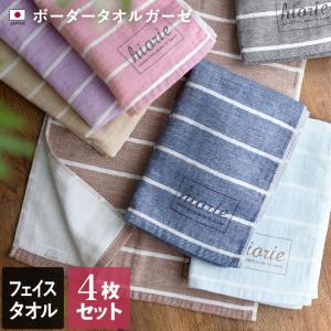 フェイスタオル ガーゼタオル ＜同色4枚セット＞ ボーダー 日本製 まとめ買い セール 送料無料