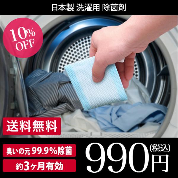 洗濯用 除菌 消臭 ＜ヨウ素＞ 日本製 セール 送料無料