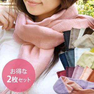 ガーゼマフラー コットン ＜同色2枚セット＞