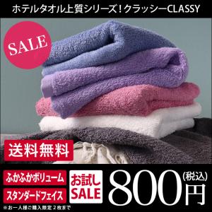 フェイスタオル 高級 クラッシー ホテル スタンダード 泉州タオル 日本製 セール 送料無料｜toucher-home