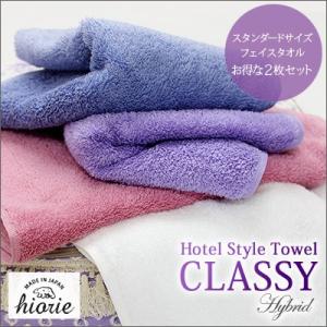 フェイスタオル スタンダード <同色2枚セット> ホテルスタ...