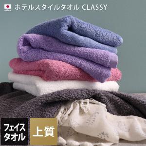 フェイスタオル ＜同色8枚セット＞ 高級 クラッシー ホテルスタイル スタンダード 泉州タオル 日本製 まとめ買い｜toucher-home