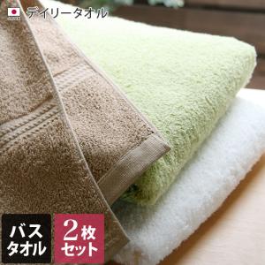 バスタオル ＜同色2枚セット＞ デイリータオル 泉州タオル 日本製