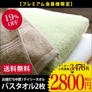 バスタオル ＜同色2枚セット＞デイリータオル 日本製 泉州タオル 圧縮 セール 送料無料