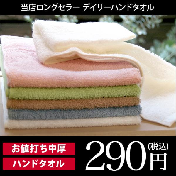 ハンドタオル デイリー タオル 泉州タオル 日本製 セール
