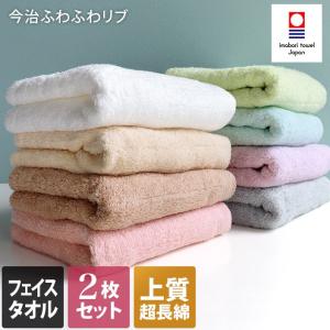 今治タオル フェイスタオル ＜同色2枚セット＞ ふわふわリブタオル 日本製｜toucher-home