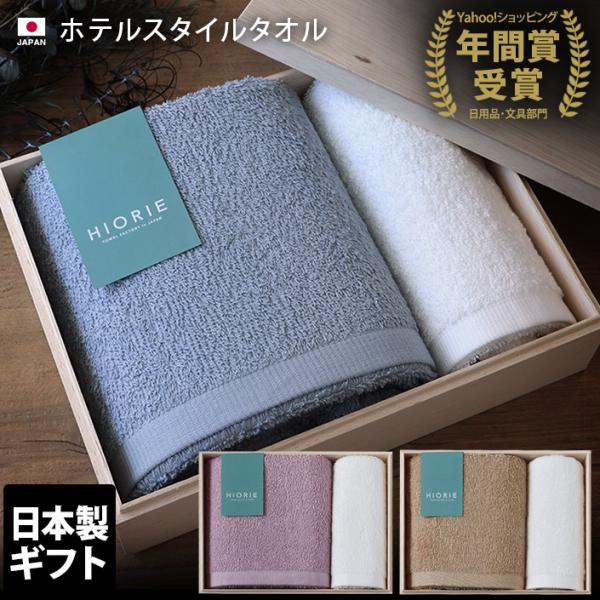 ● ＜木箱＞ ホテルスタイル ギフトセット ＜バス1枚+フェイス1枚＞ 日本製 送料無料