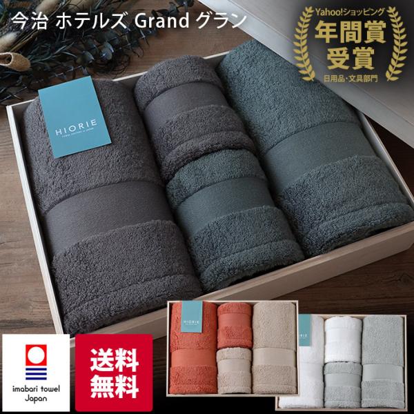 ● ＜木箱＞ 日本製 今治タオル ホテルズ グラン ギフトセット ＜バス2枚+フェイス2枚＞ 送料無...